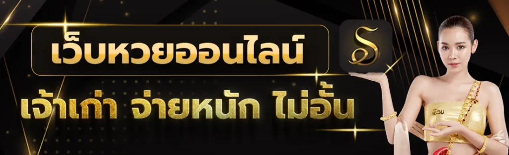 หวย24